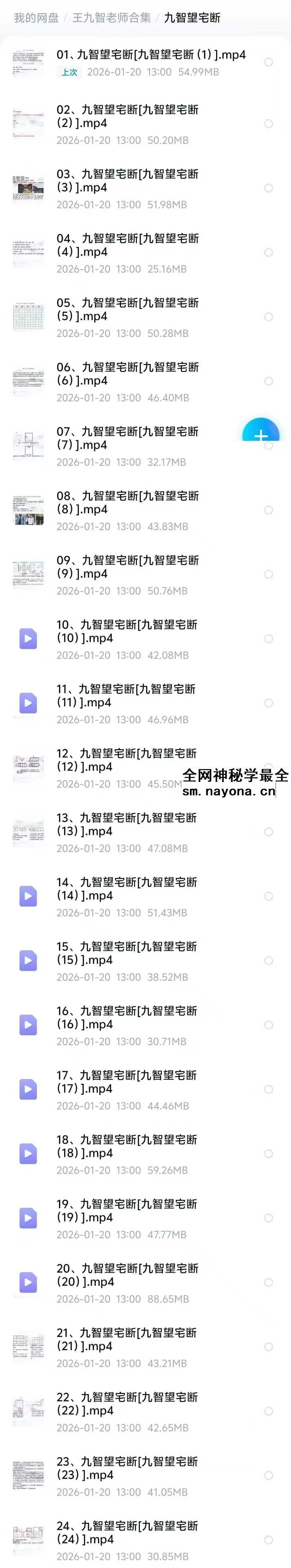 王九智《形家风水综合望宅断》24集