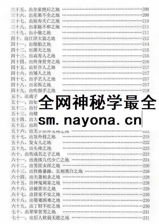 北流玄易堂风水教学图解《祖传风水图解秘传通书》312页