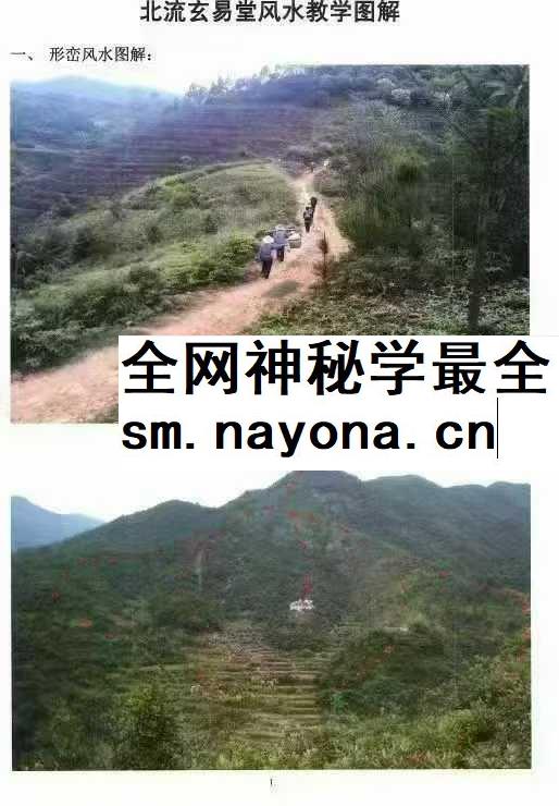 北流玄易堂风水教学图解《祖传风水图解秘传通书》312页