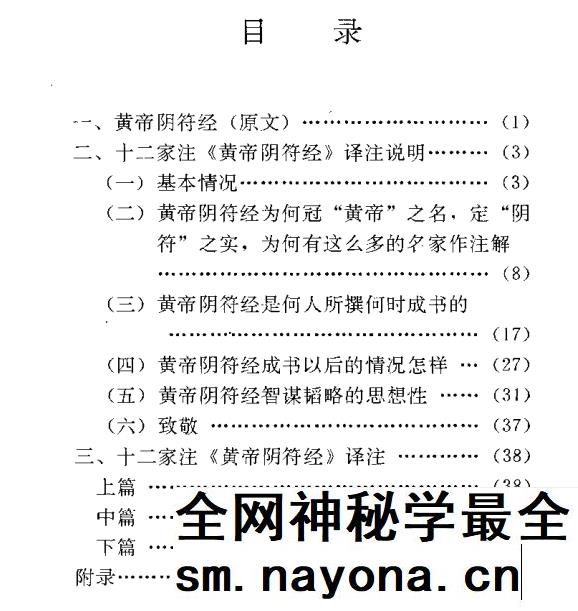 十二家注黄帝阴符经译注