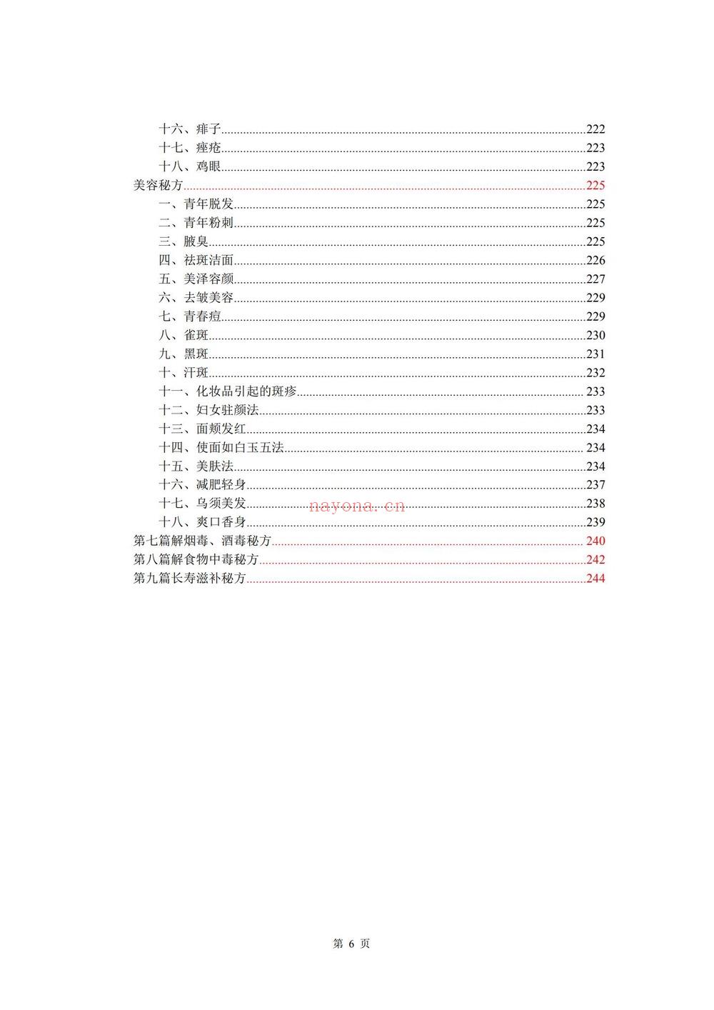 《医技妙手秘方》PDF电子书（252页）