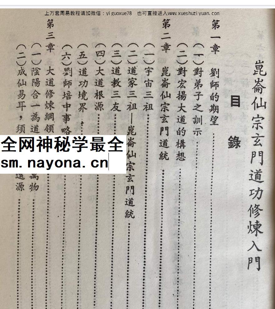 2604147 崑仑仙宗玄门道功修炼入门