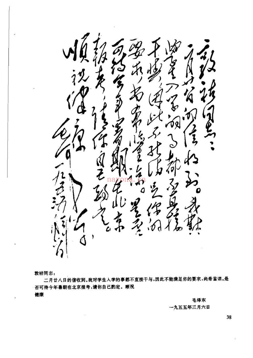 毛泽东书信集