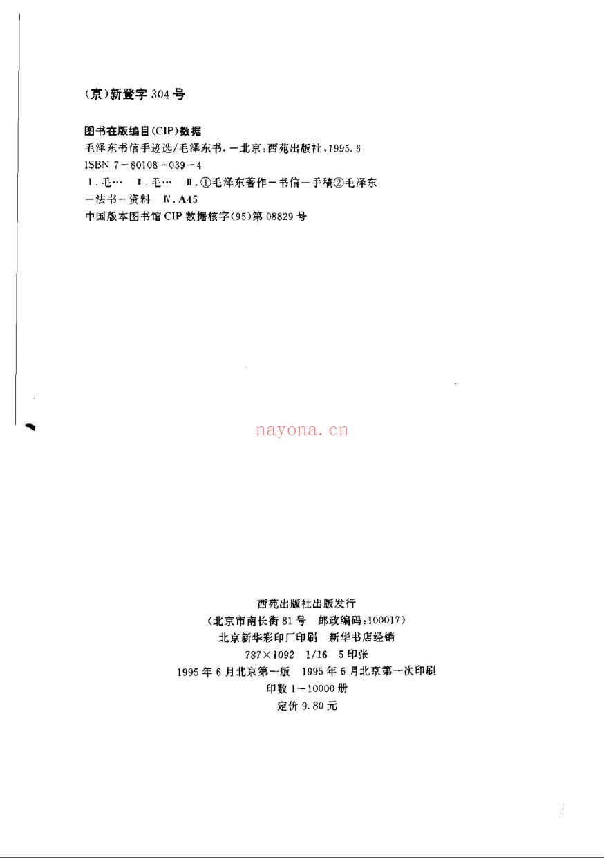 毛泽东书信集