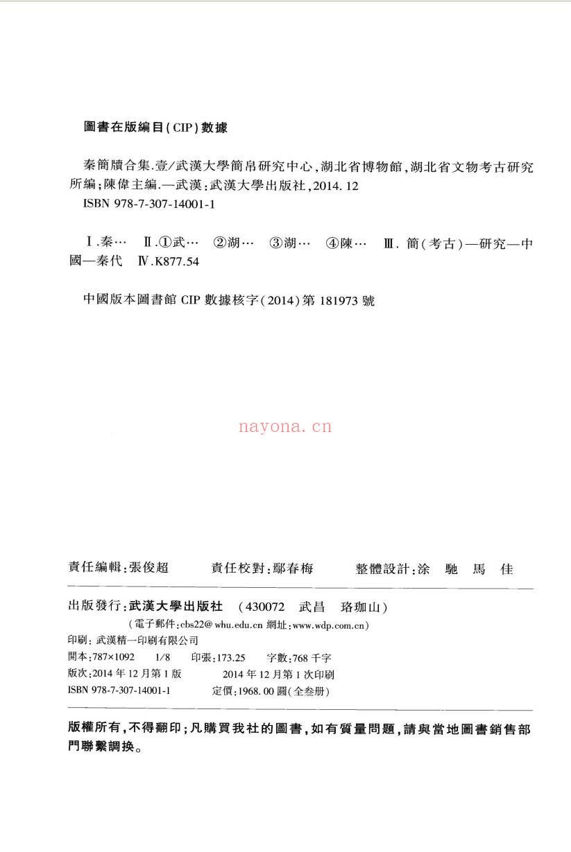 秦简牍合集