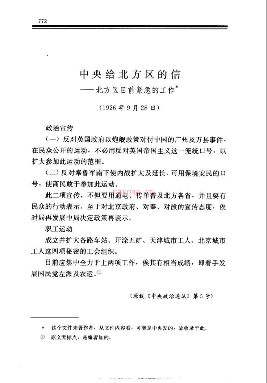 中国共产党宣传工作文献选编