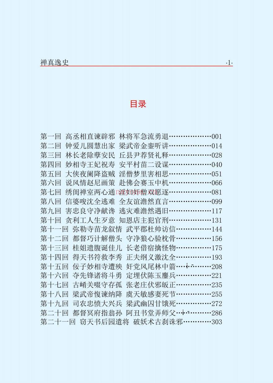 中华古代言情丛书