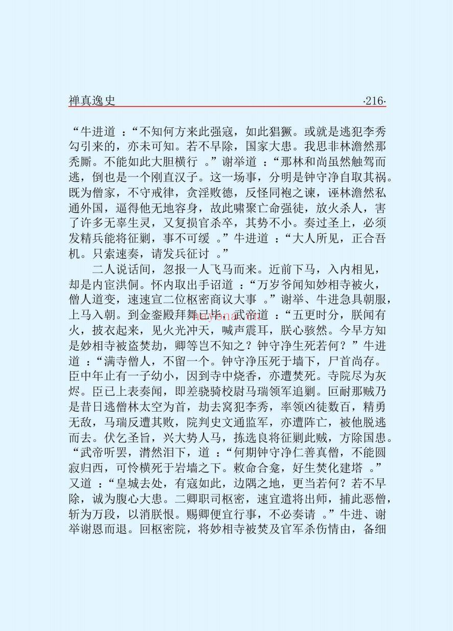 中华古代言情丛书