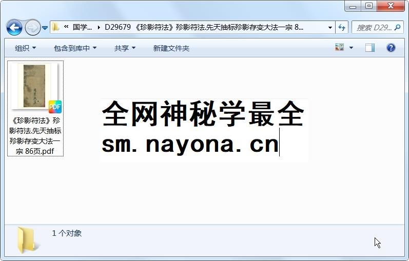 《珍影符法》殄影符法.先天抽标殄影存变大法一宗 86页 道法符咒 第1张-国学资源网 《珍影符法》殄影符法.先天抽标殄影存变大法一宗 86页 道法符咒 第1张