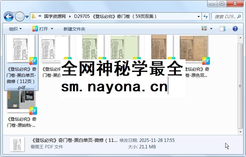 《登坛必究》奇门卷 (59页双面) 术数其他 第1张-国学资源网 《登坛必究》奇门卷 (59页双面) 术数其他 第1张