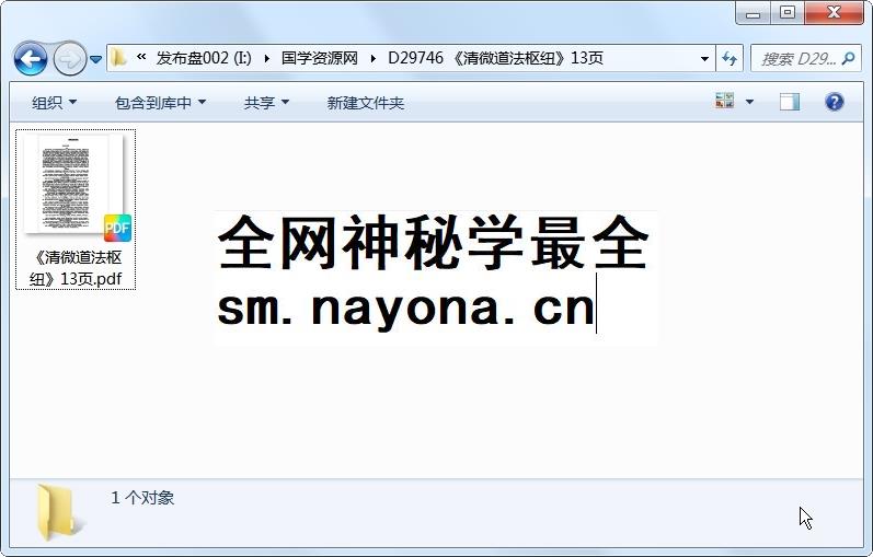 《清微道法枢纽》13页 道法符咒 第1张-国学资源网 《清微道法枢纽》13页 道法符咒 第1张