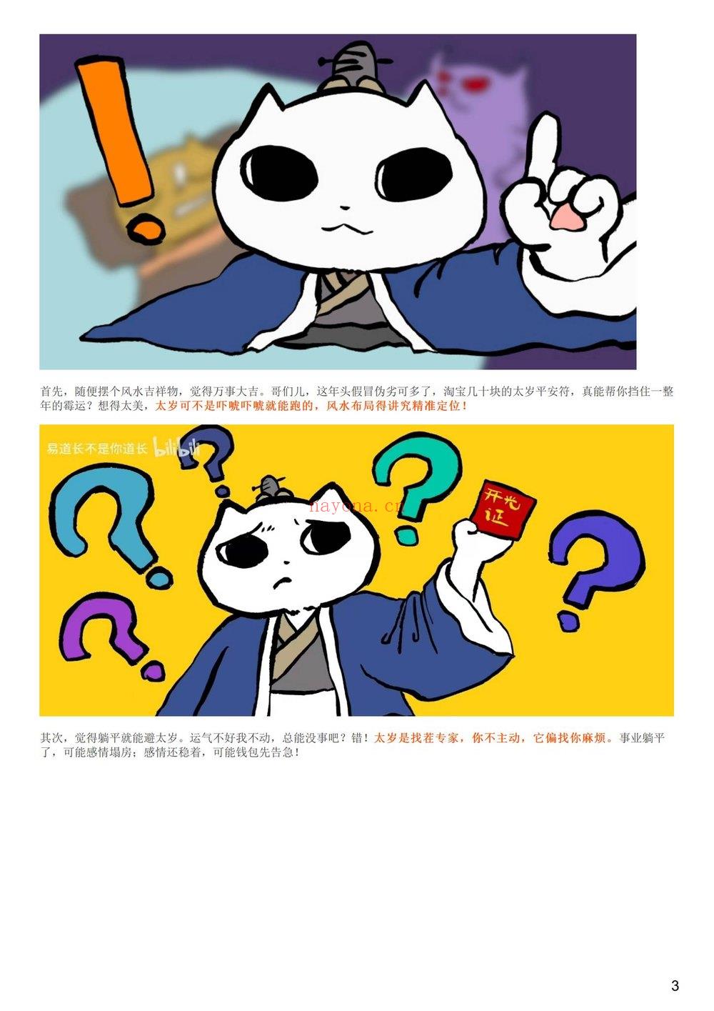 《玄学化解必杀技法 易瞳》视频36集