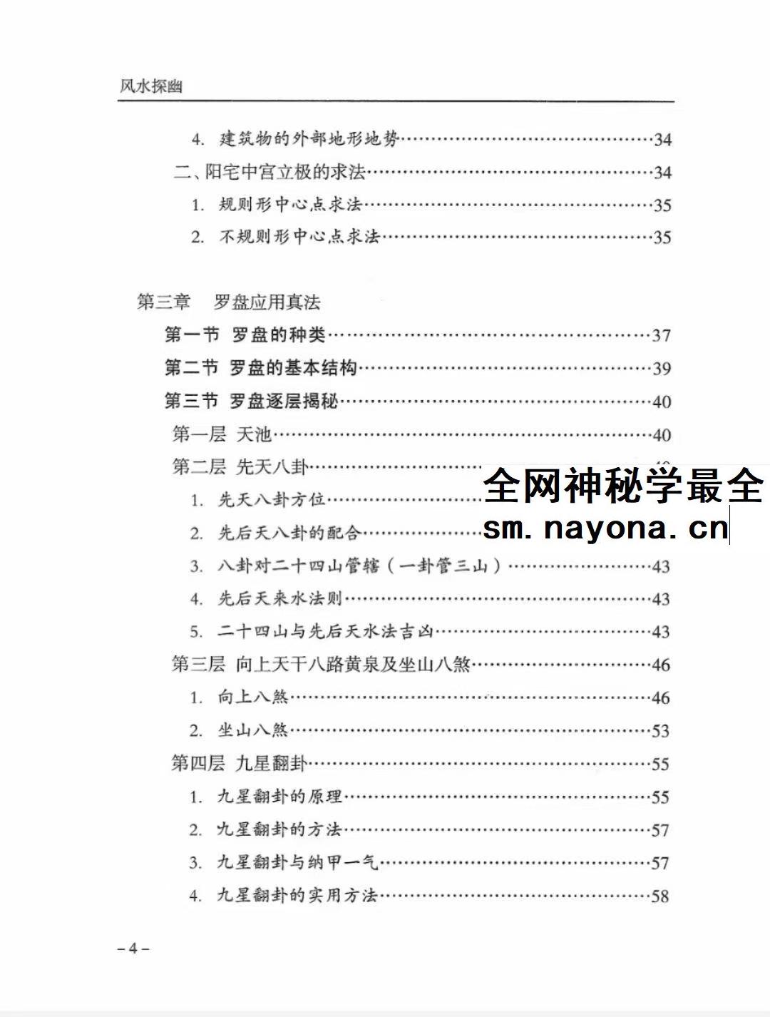 傅书成 风水探幽 443页 pdf