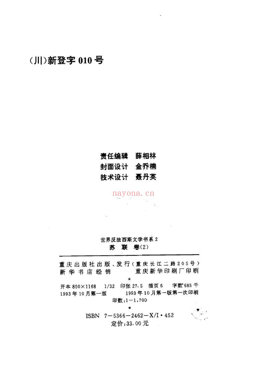 世界反法西斯文学书系