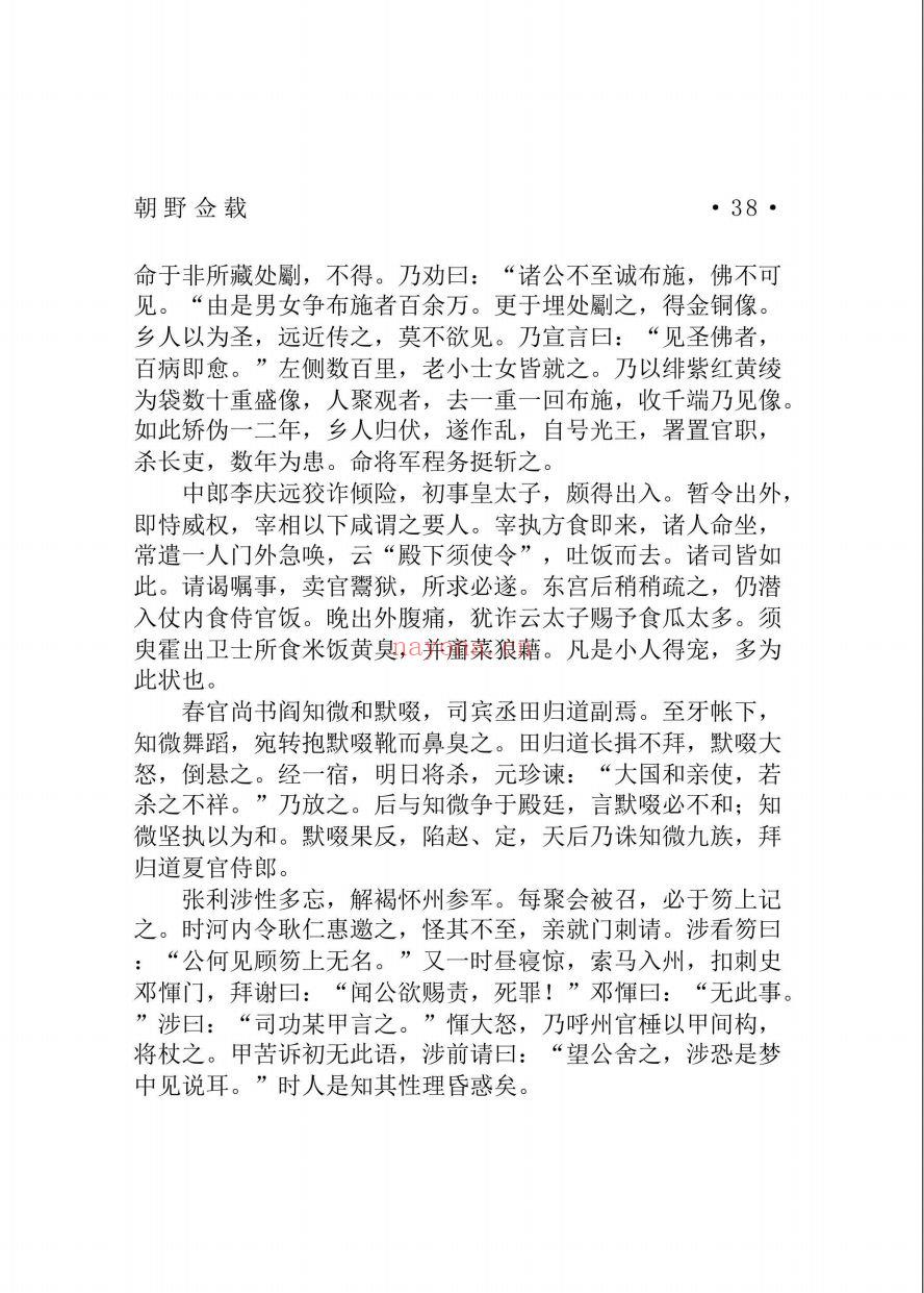 中华野史系列