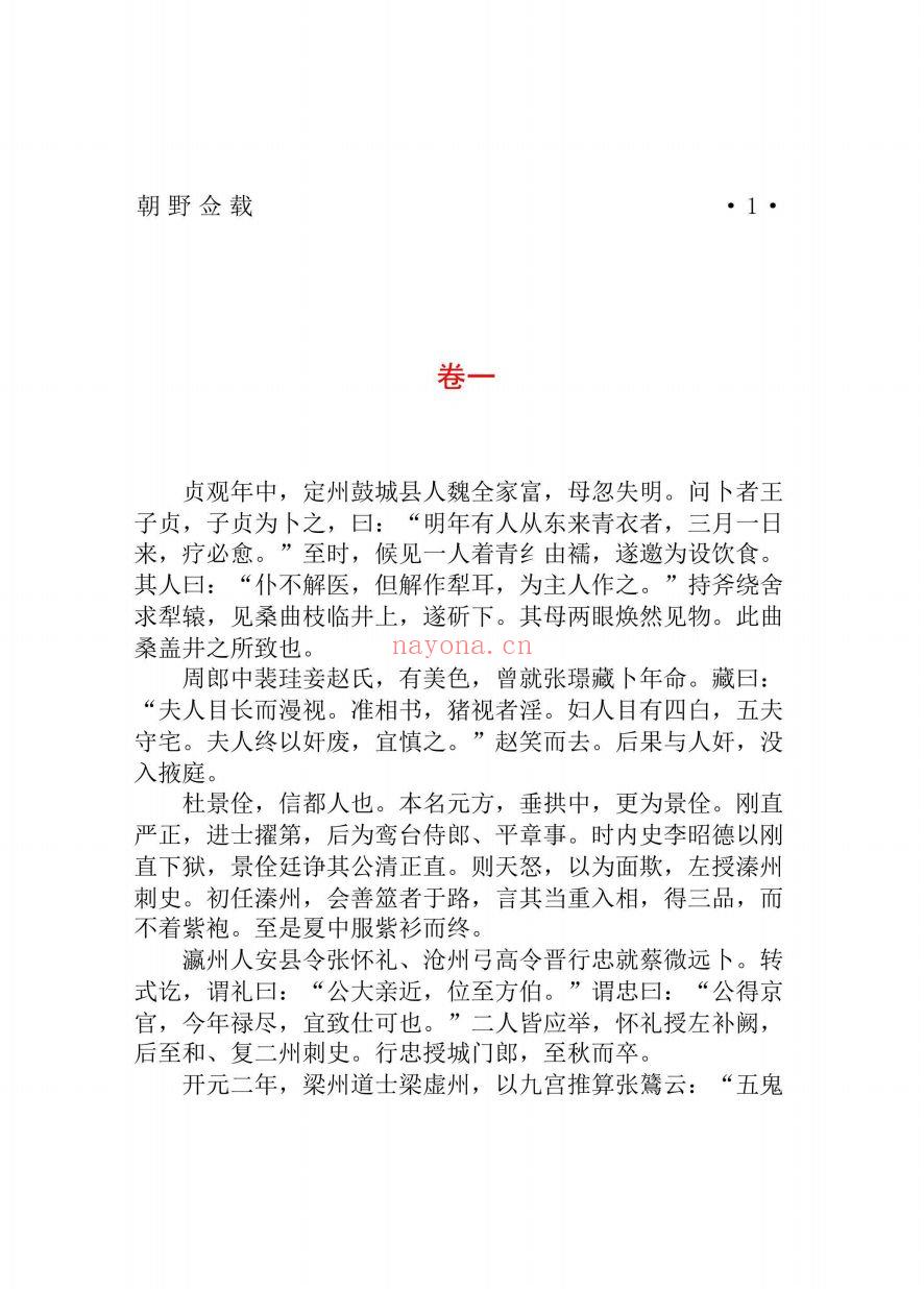 中华野史系列