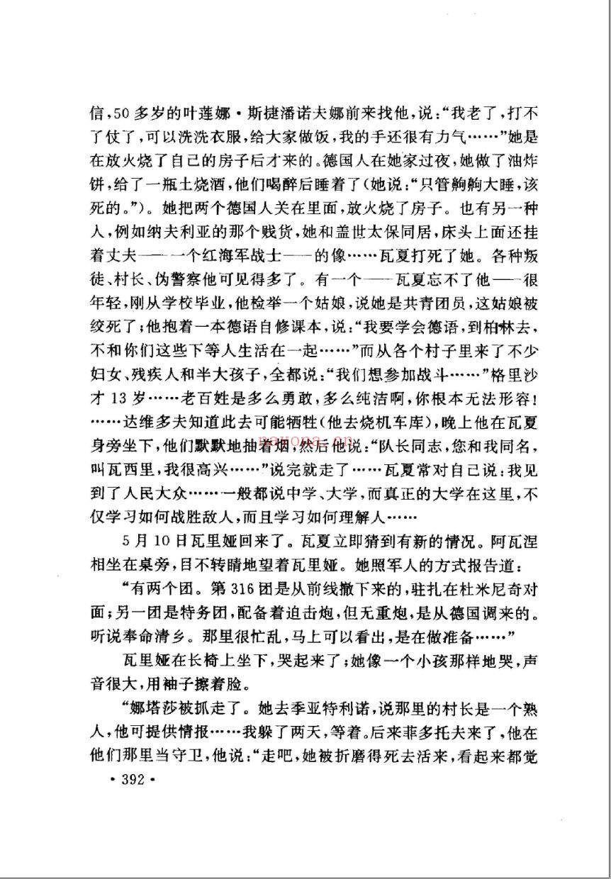 世界反法西斯文学书系