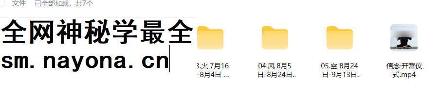 260494 喜悦之境【重塑信念易筋洗髓128天生命场域全息课程】Y