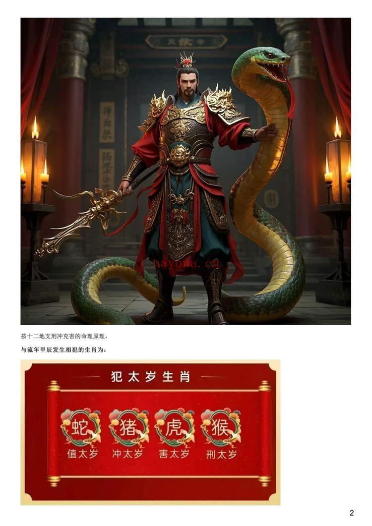 《玄学化解必杀技法 易瞳》视频36集