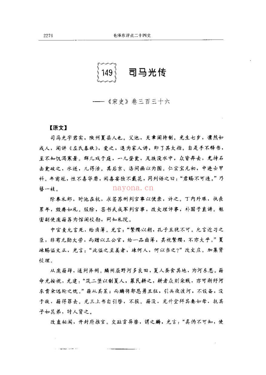 毛委员点评二十四史