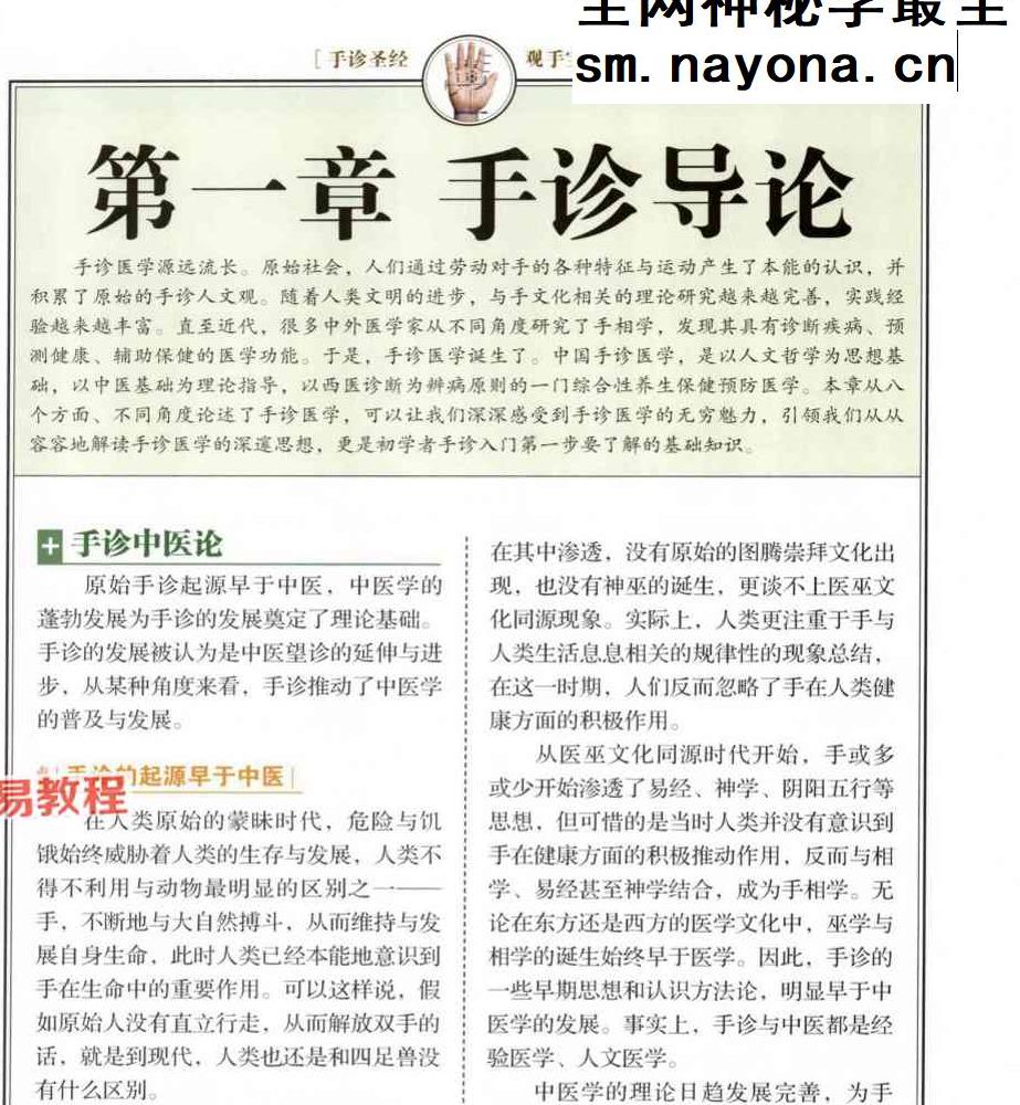 樊红杰《手诊圣经》.pdf 321页 百度云免费下载！