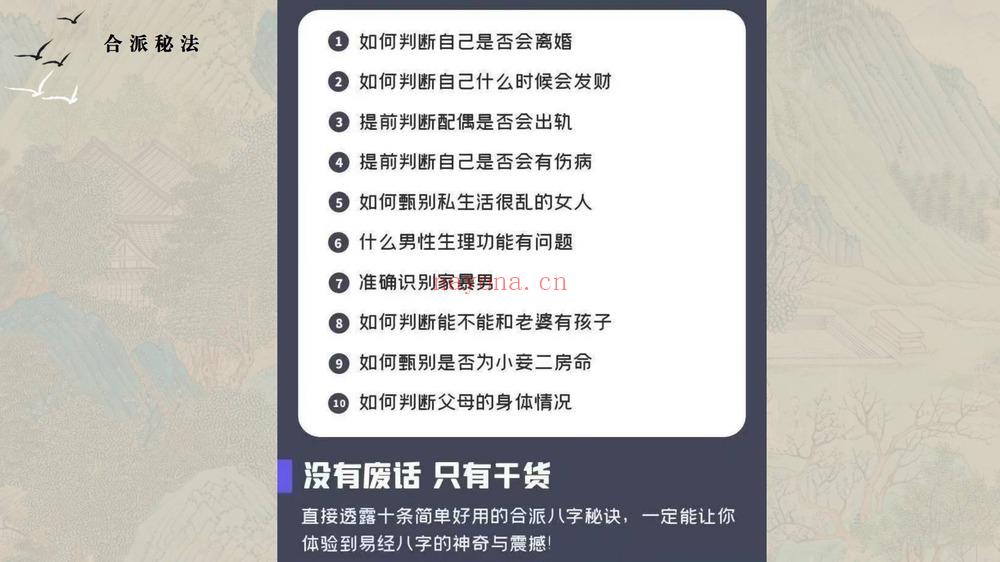 《易城合派八字开悟班》视频33集+PDF课件