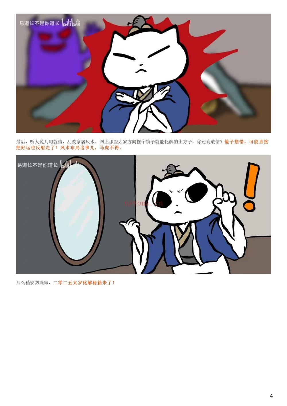 《玄学化解必杀技法 易瞳》视频36集