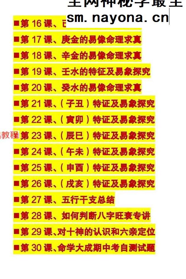 高德臣命学精修大全pdf 253页