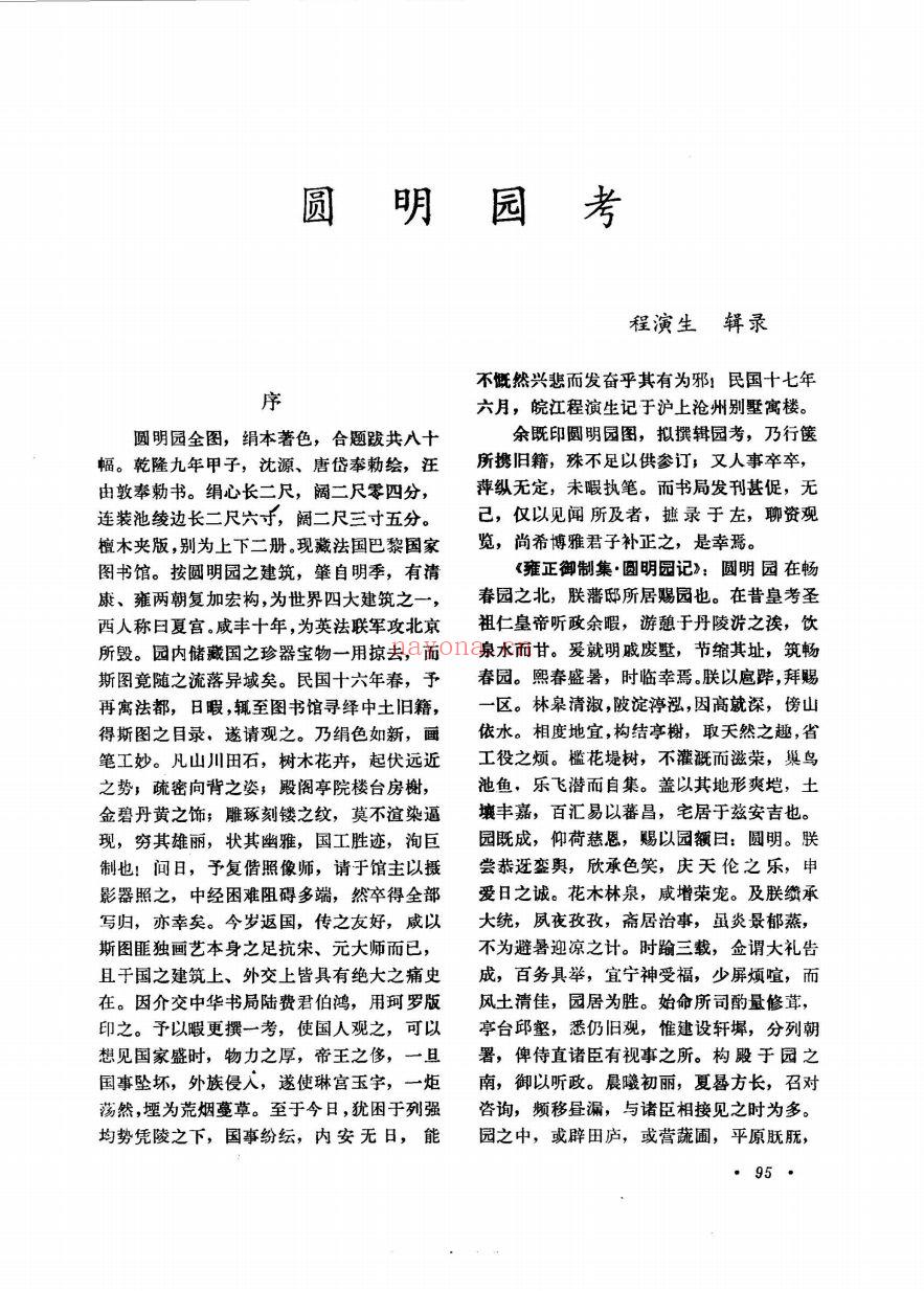 圆明园系列