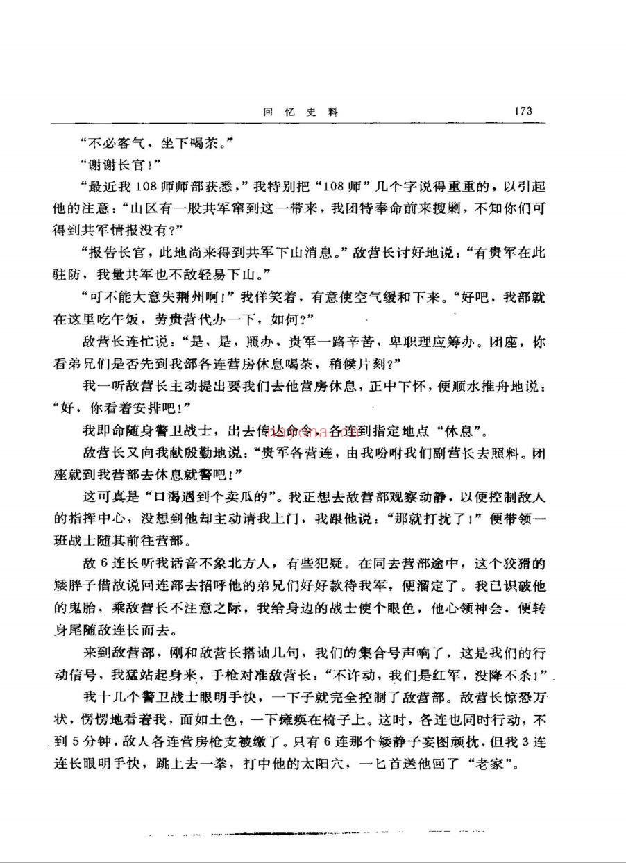 三年游击战争