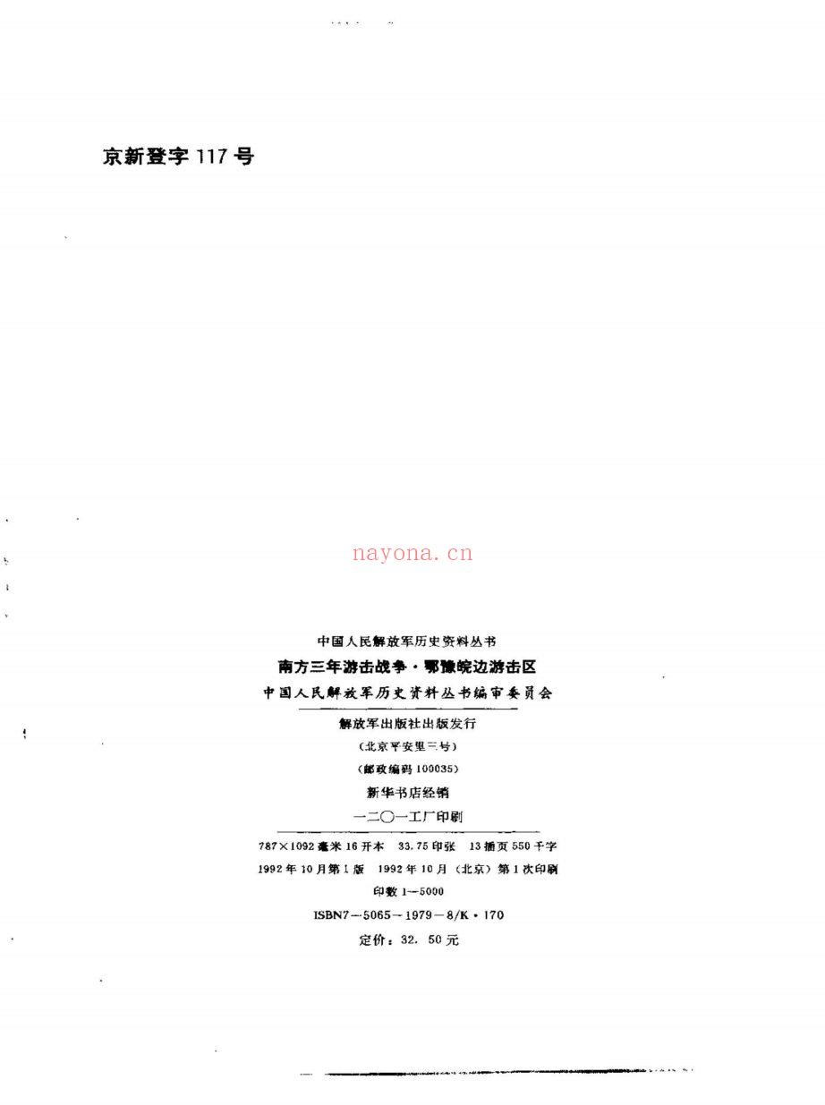 三年游击战争