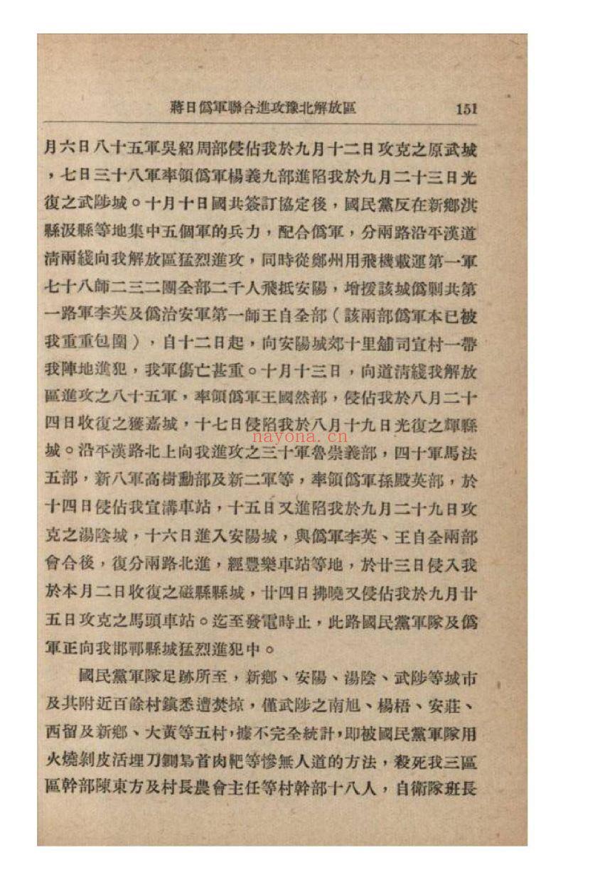 中国人民解放战争军事文集