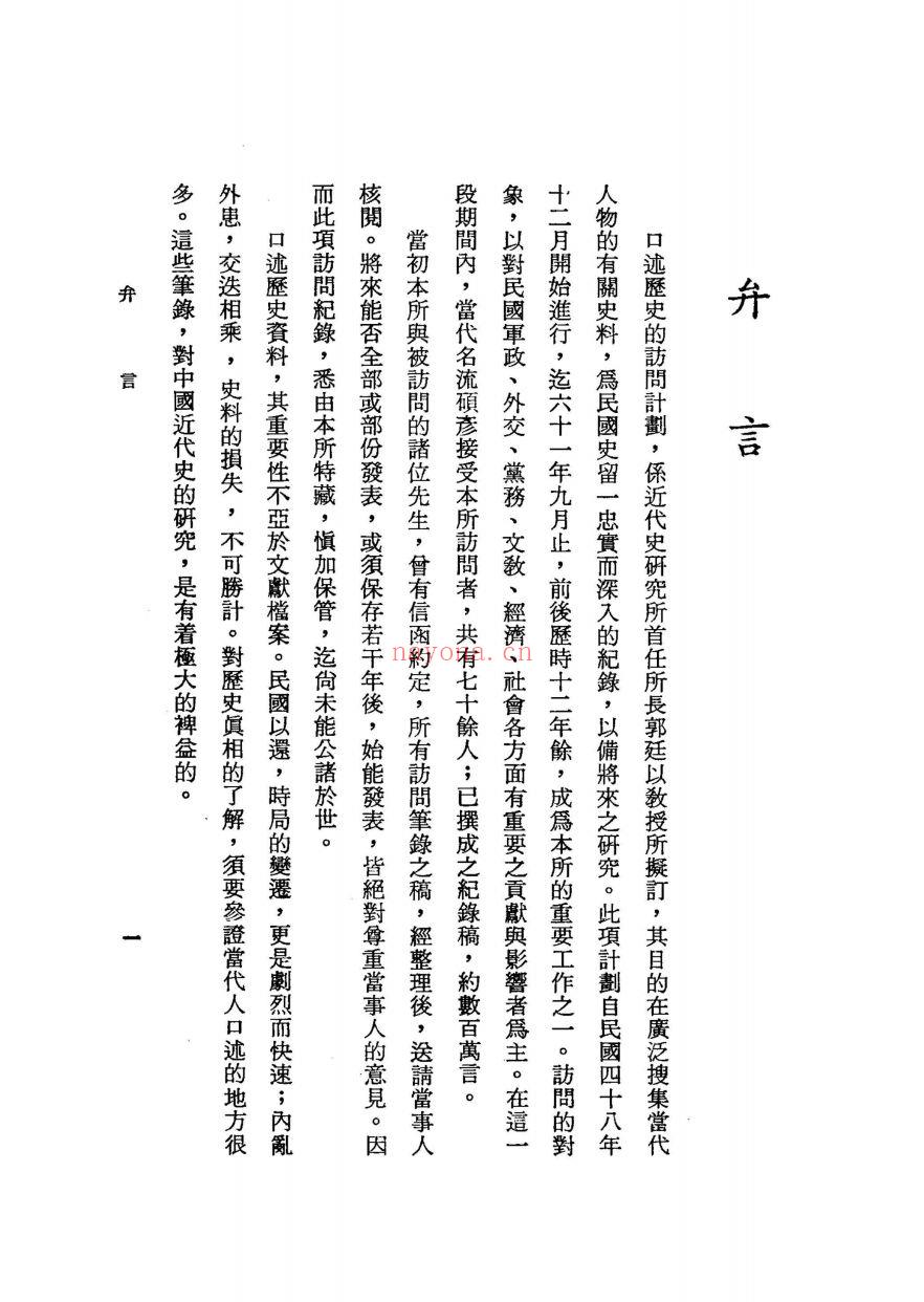 口述历史丛书