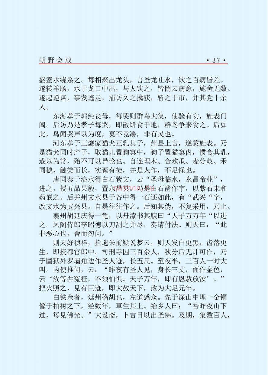 中华野史系列(中华古典精华文库)