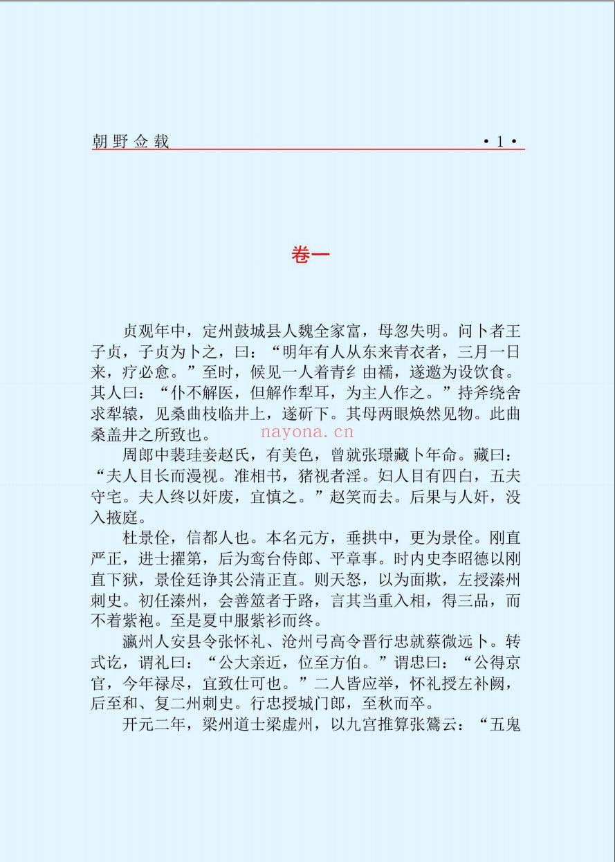 中华野史系列(中华古典精华文库)