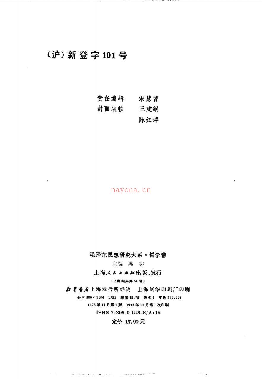 毛泽东思想研究大系