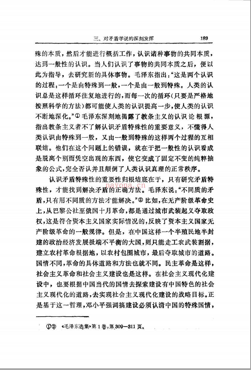 毛泽东思想研究大系