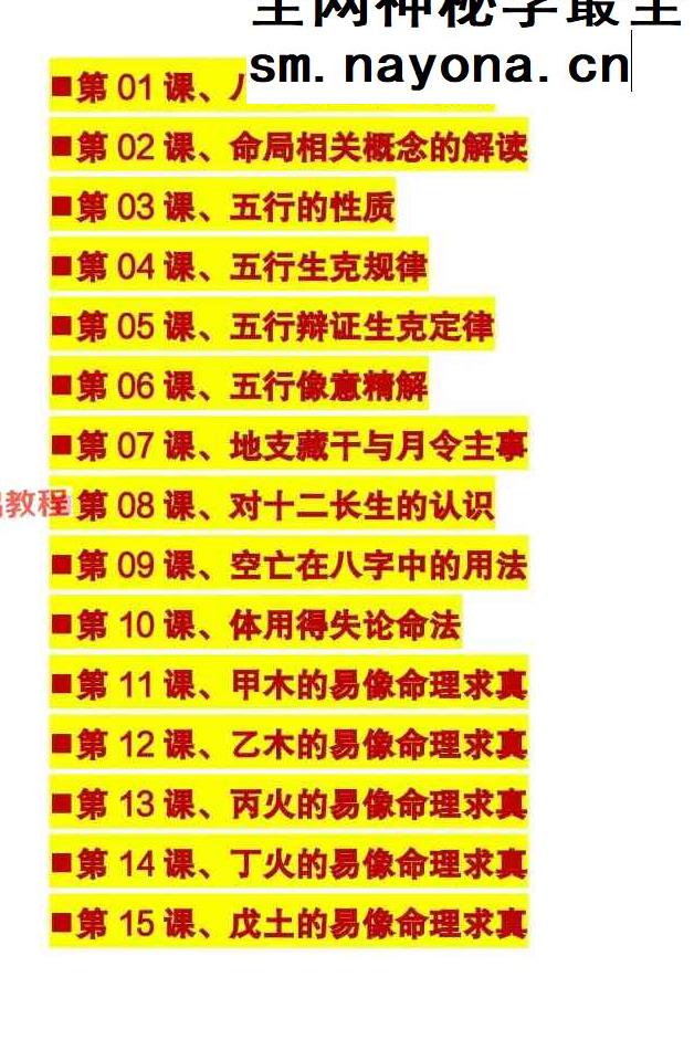 高德臣命学精修大全pdf 253页
