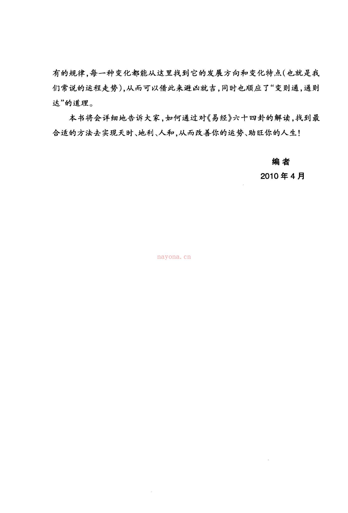 《易经越简单越实用李琴编着》PDF电子书（235页）