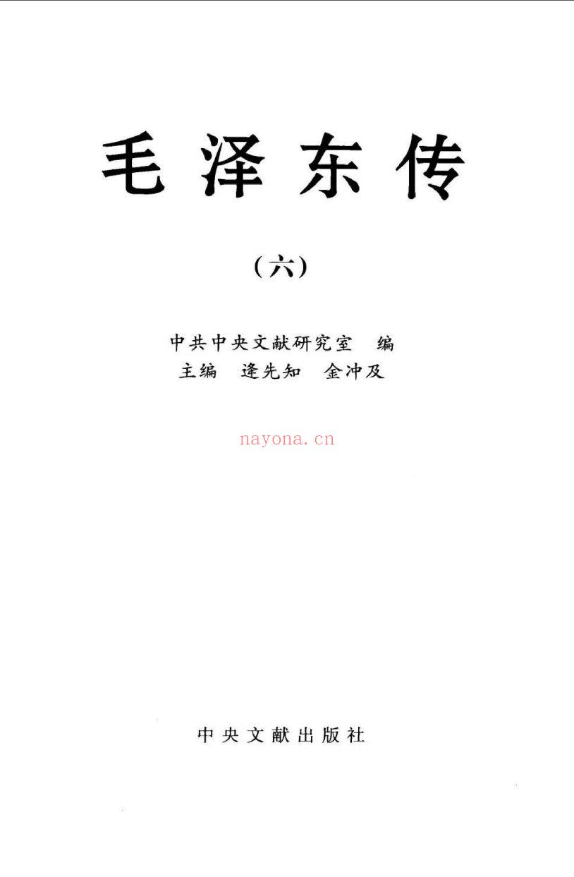 毛泽东传