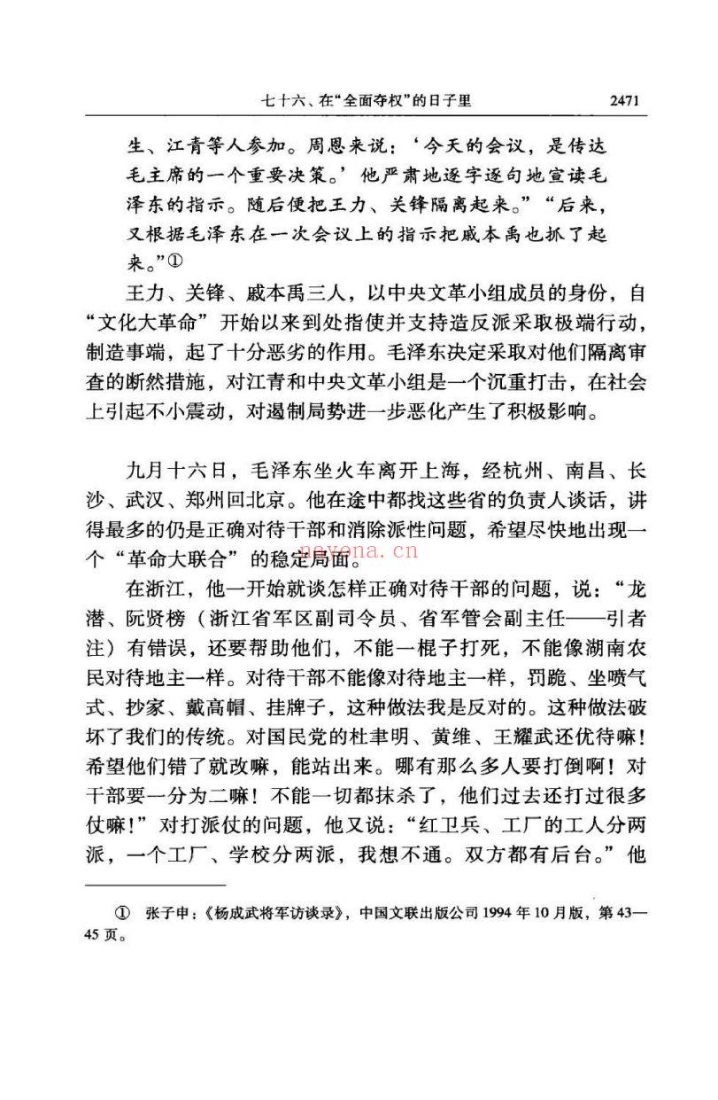 毛泽东传