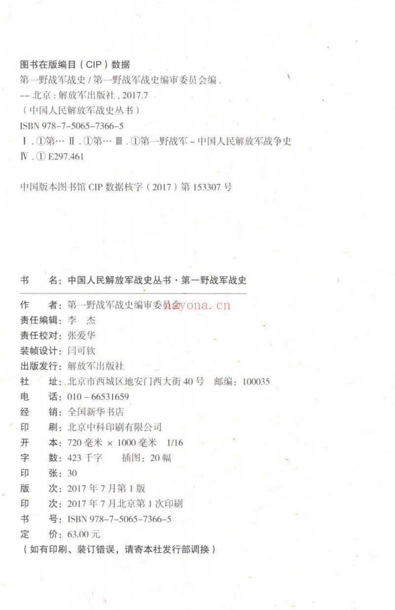 中国人民解放军战史丛书