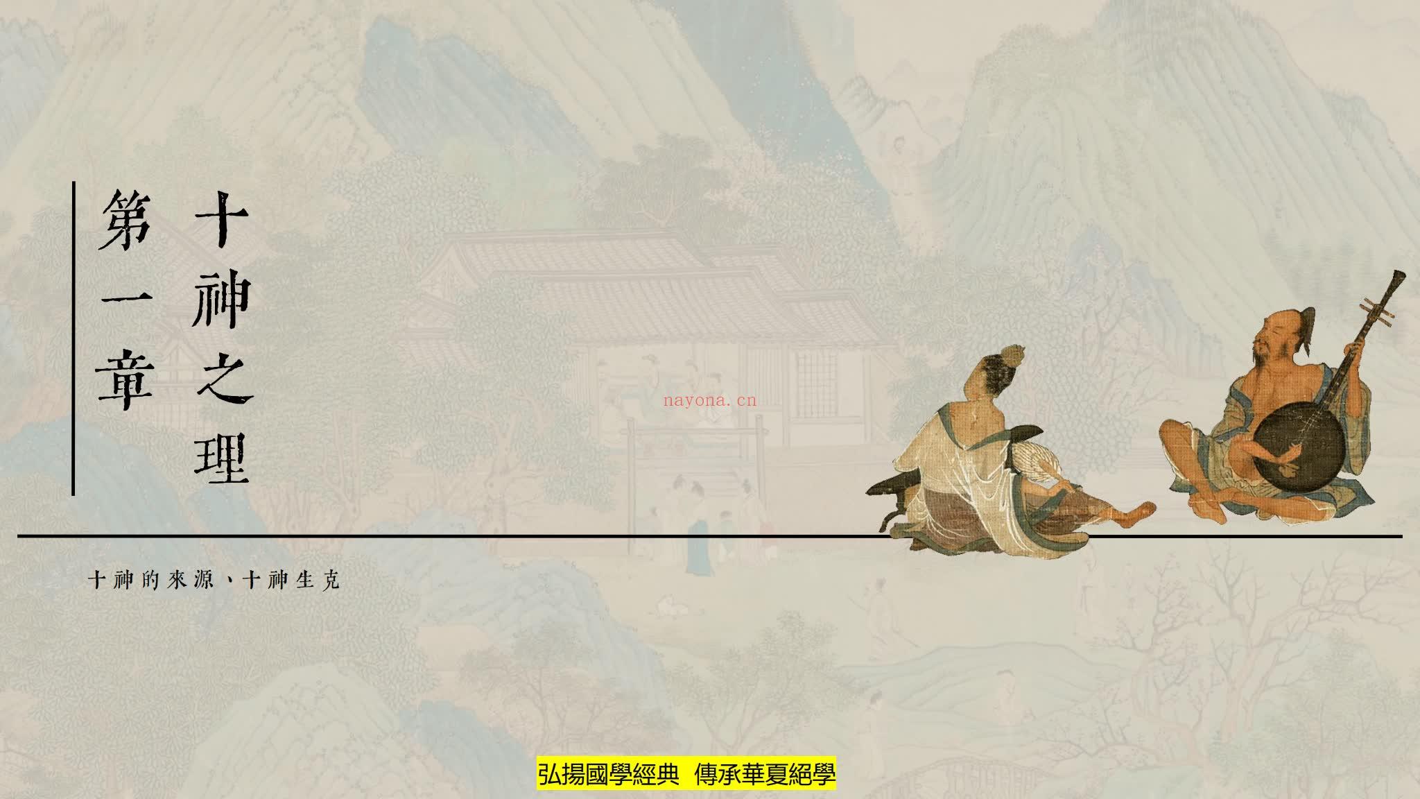 《易城合派八字开悟班》视频33集+PDF课件
