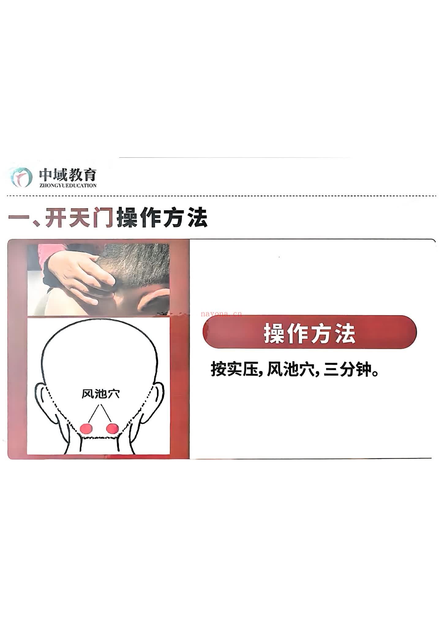 于青枫《扁鹊跷引解锁术全程34集线上课+讲义》视频34集