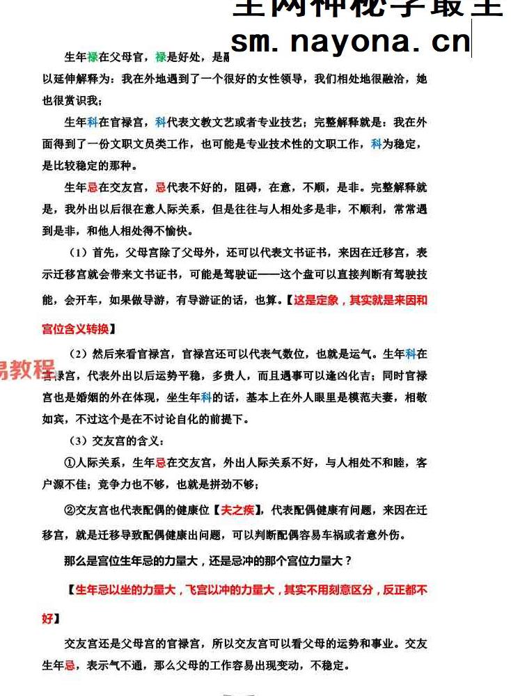 白派紫微法则（132页）.pdf