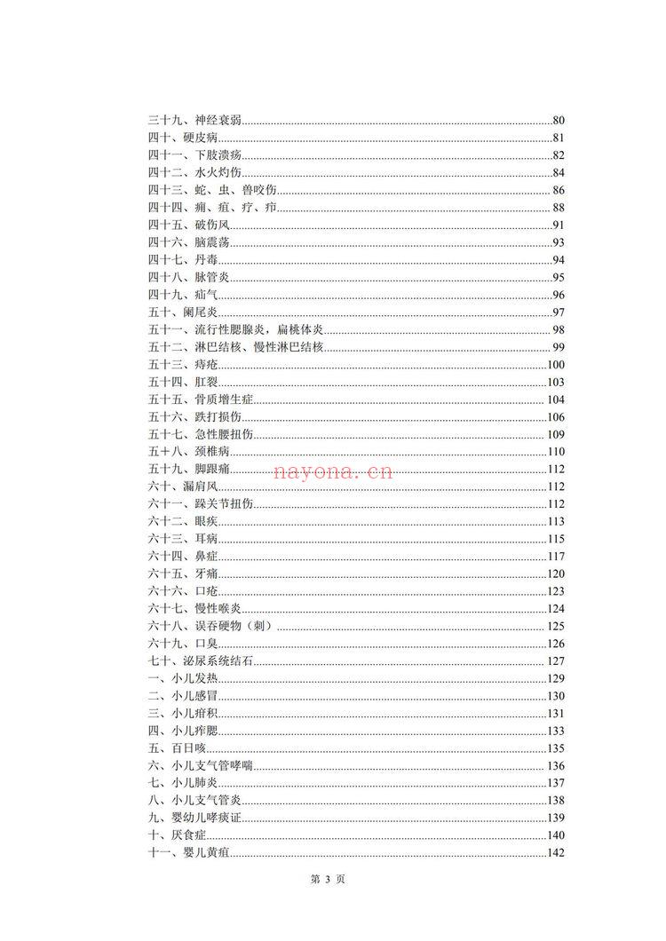 《医技妙手秘方》PDF电子书（252页）