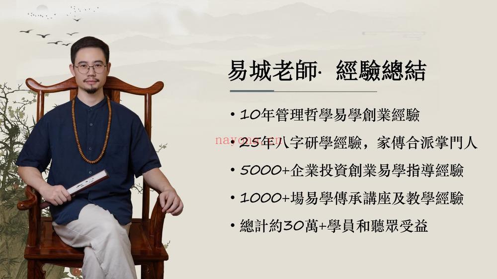 《易城合派八字开悟班》视频33集+PDF课件