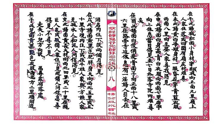 《一掌经传鬼谷仙师算走失诀 寻人寻物推算》PDF电子书（31页）