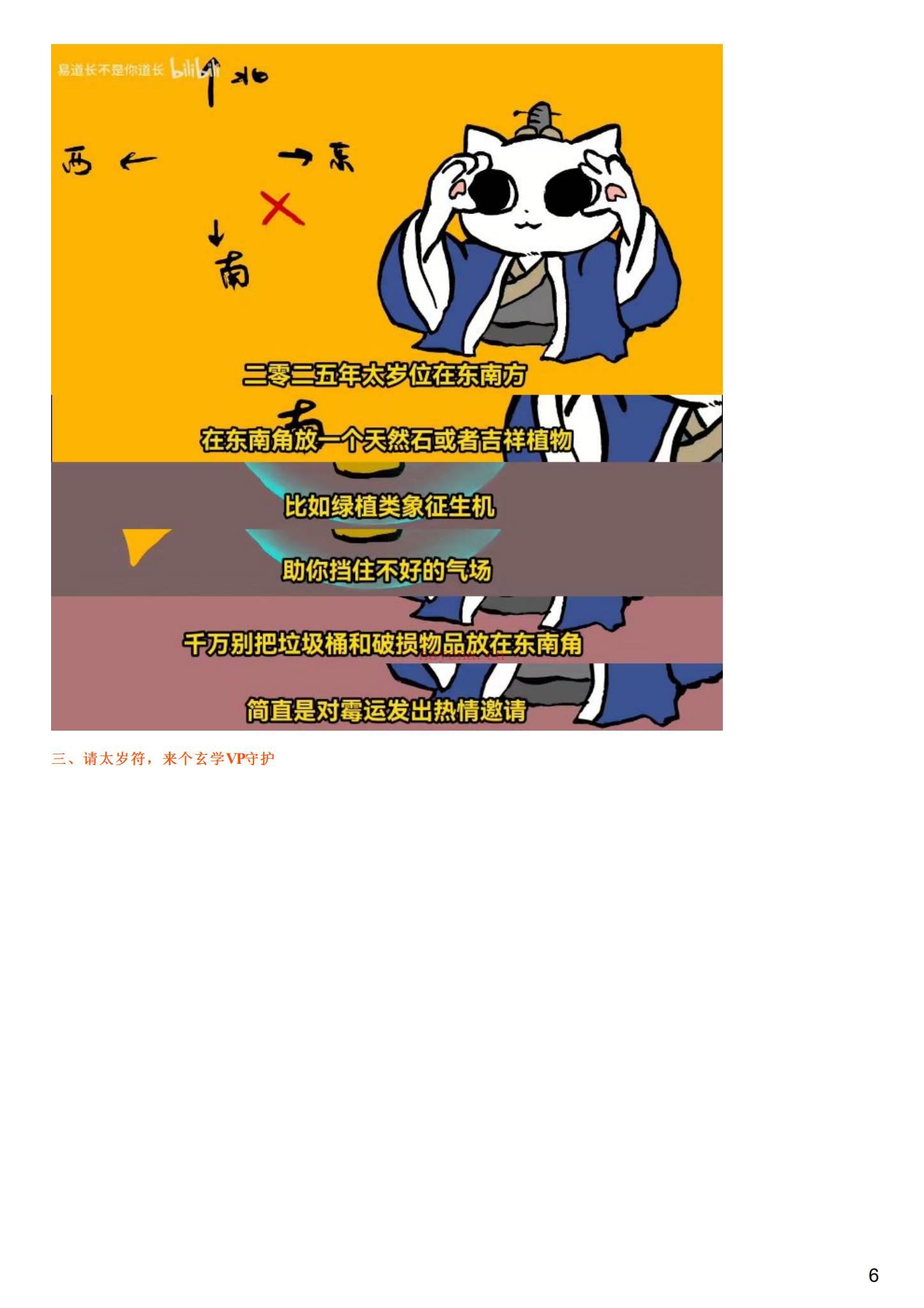 《玄学化解必杀技法 易瞳》视频36集