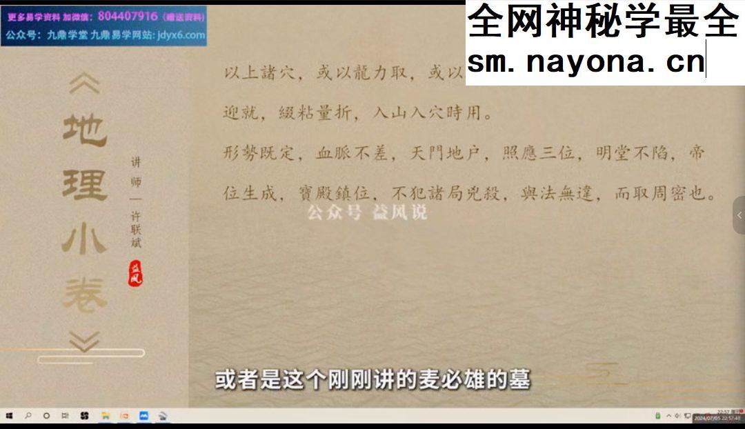 许联斌地理小卷 4集视频+课件